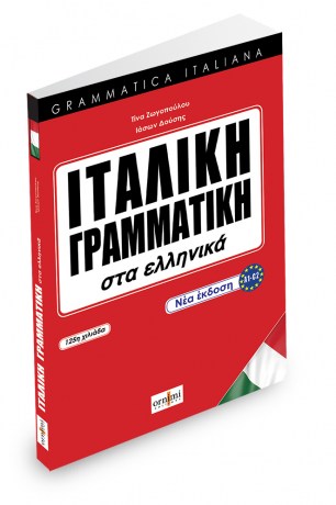 ITALIKI GRAMMMATIKI